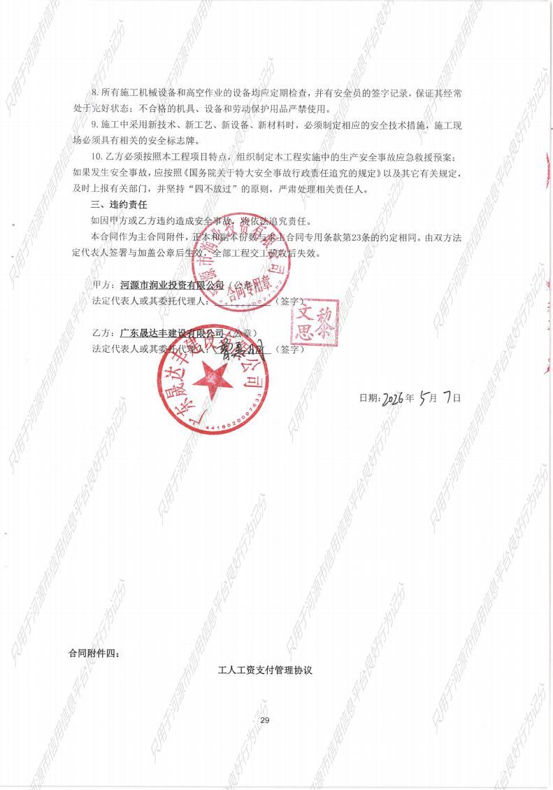 河源国家高新区跨江产业园基础设施及配套建设项目（一期）-东江东路第一阶段市政工程_29